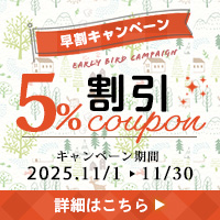 カレンダー5%OFFクーポンキャンペーン