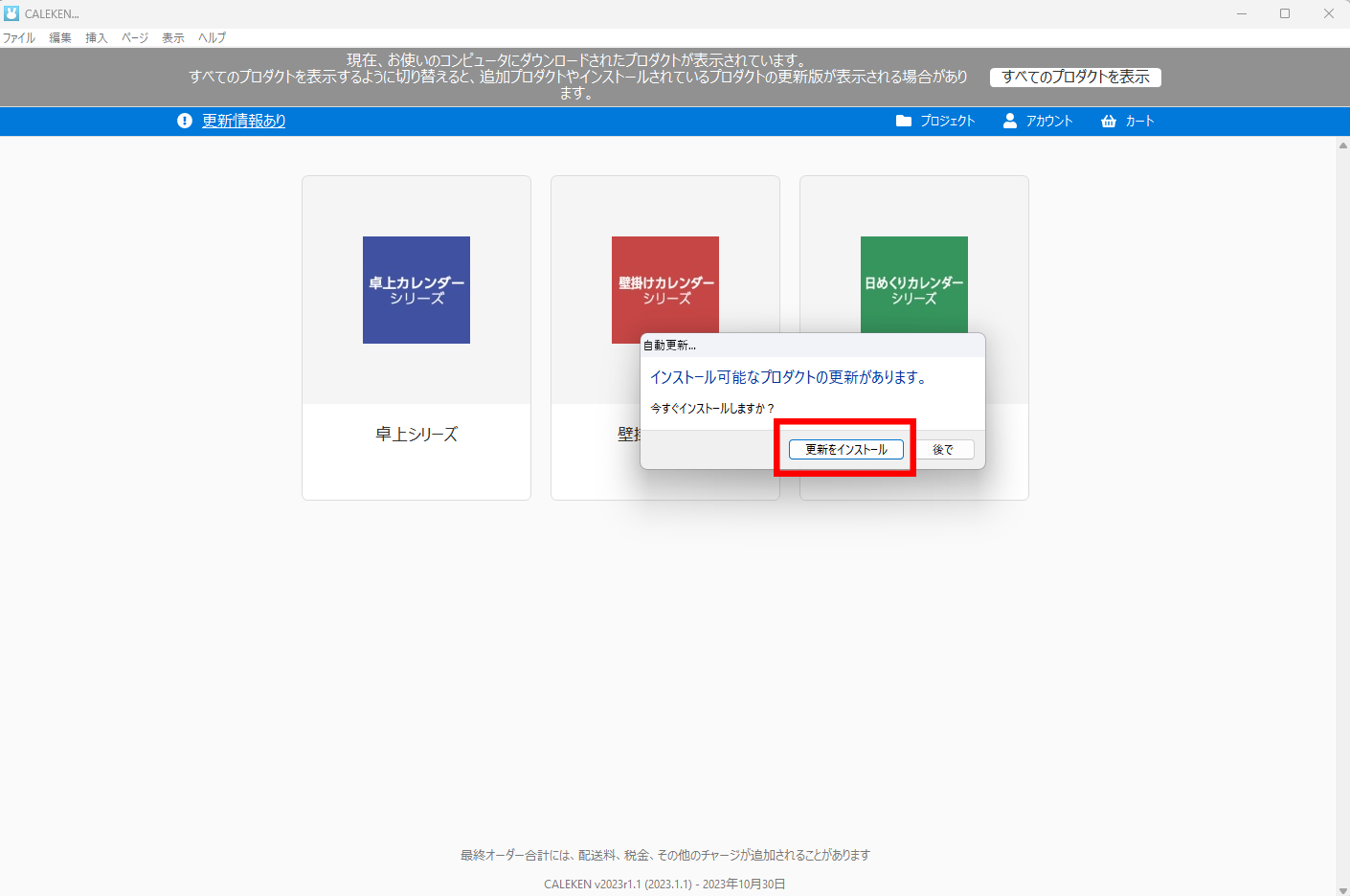 編集ソフトの更新情報がでた場合の手順1