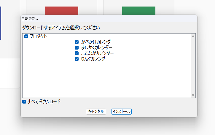 編集ソフトの更新情報がでた場合の手順2