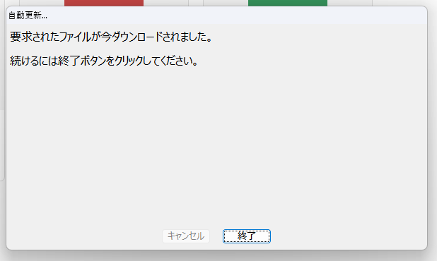 編集ソフトの更新情報がでた場合の手順3